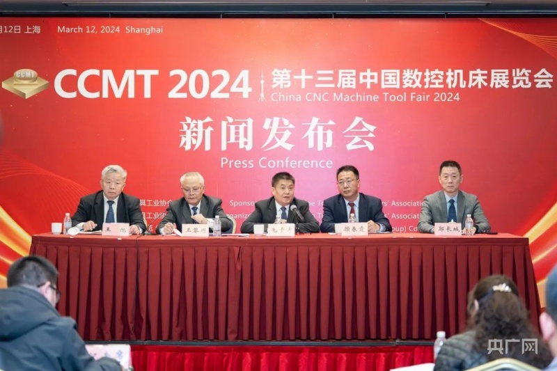 第十三届中国数控机床展览会将在沪举办