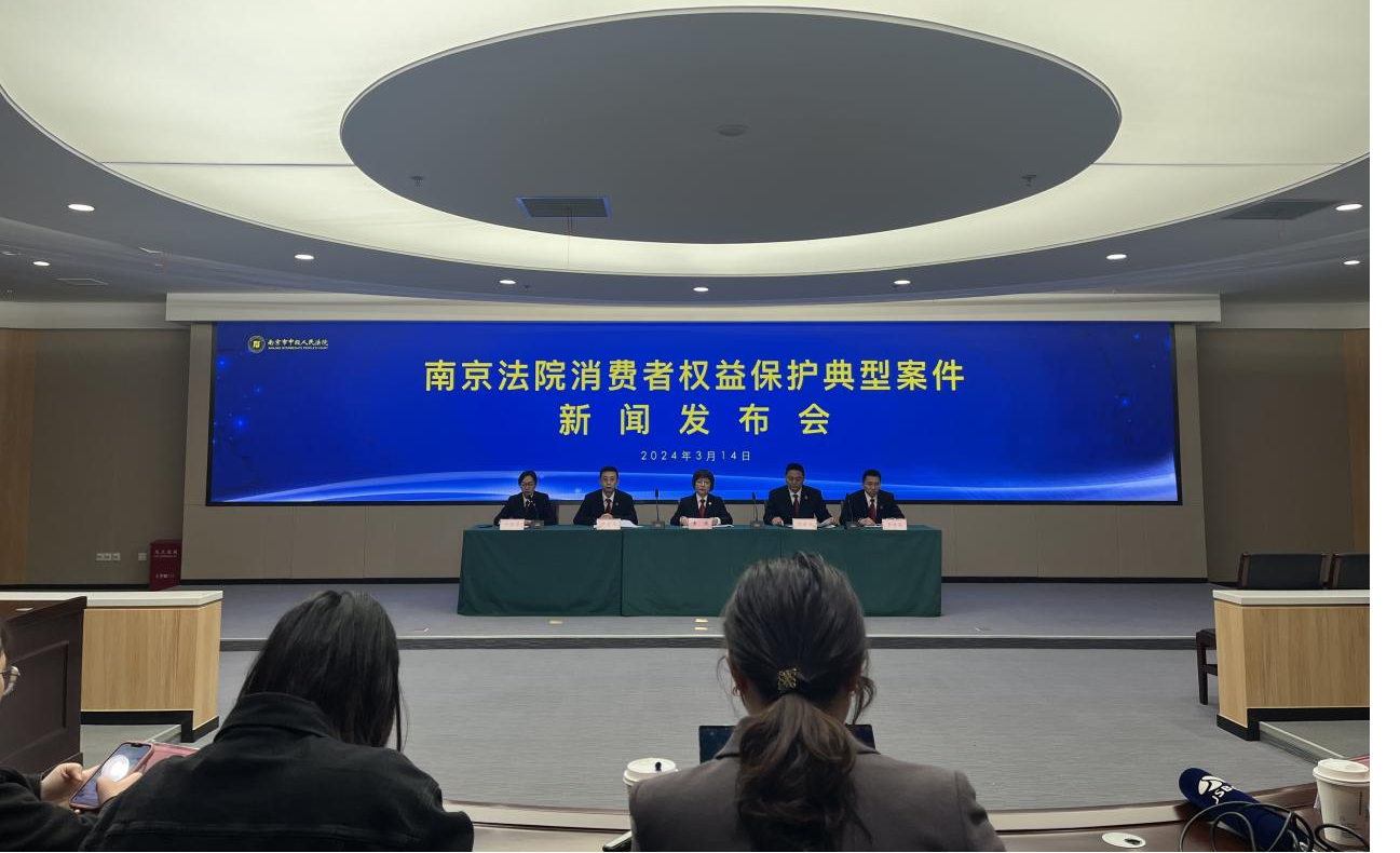 南京法院发布消费者权益保护典型案件