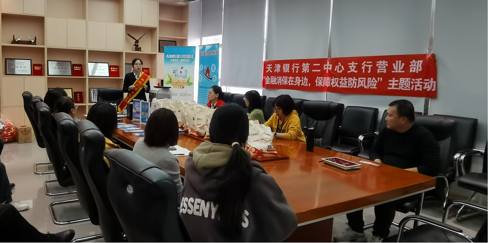 天津银行全面开展“3·15”金融消费者  权益保护教育宣传活动