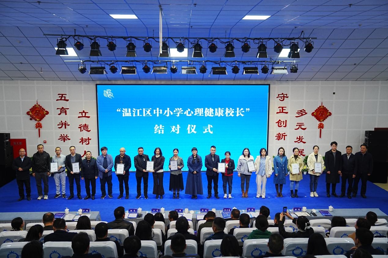 成都温江“中小学心理服务共享中心”成立