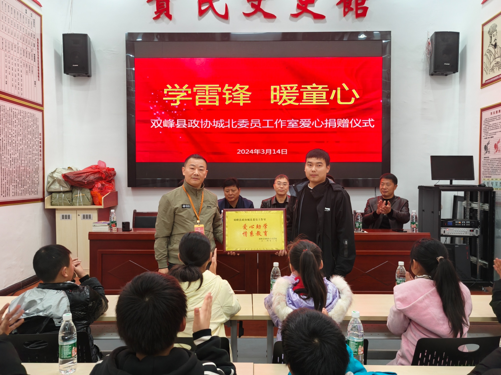 双峰县政协委员给乡村学校孩子送温暖