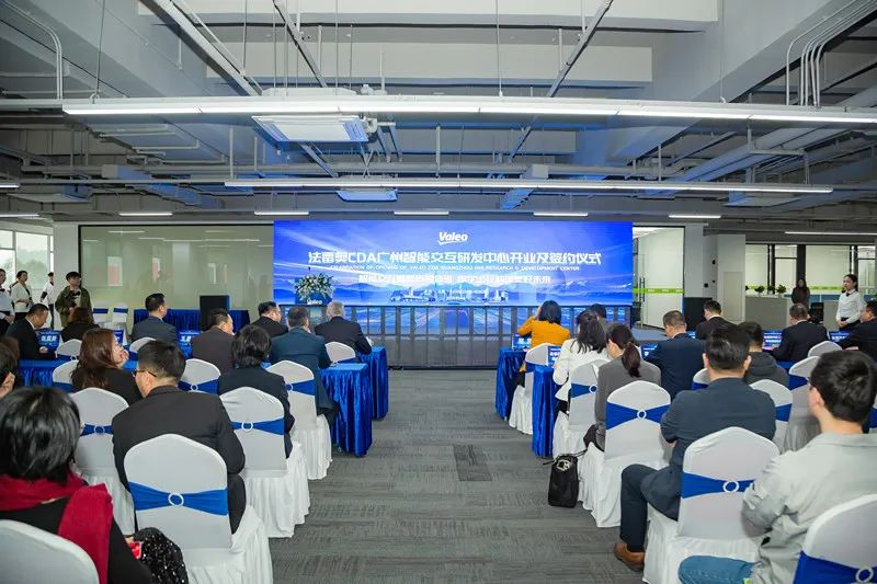 法雷奥CDA广州智能交互研发中心开业