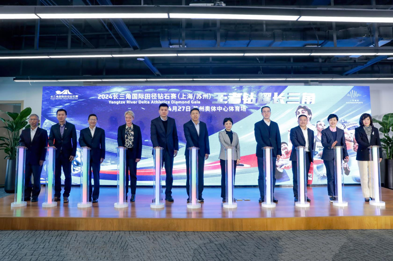沪苏联合办赛202完美体育网站4长三角国际田径钻石赛启动(图2)