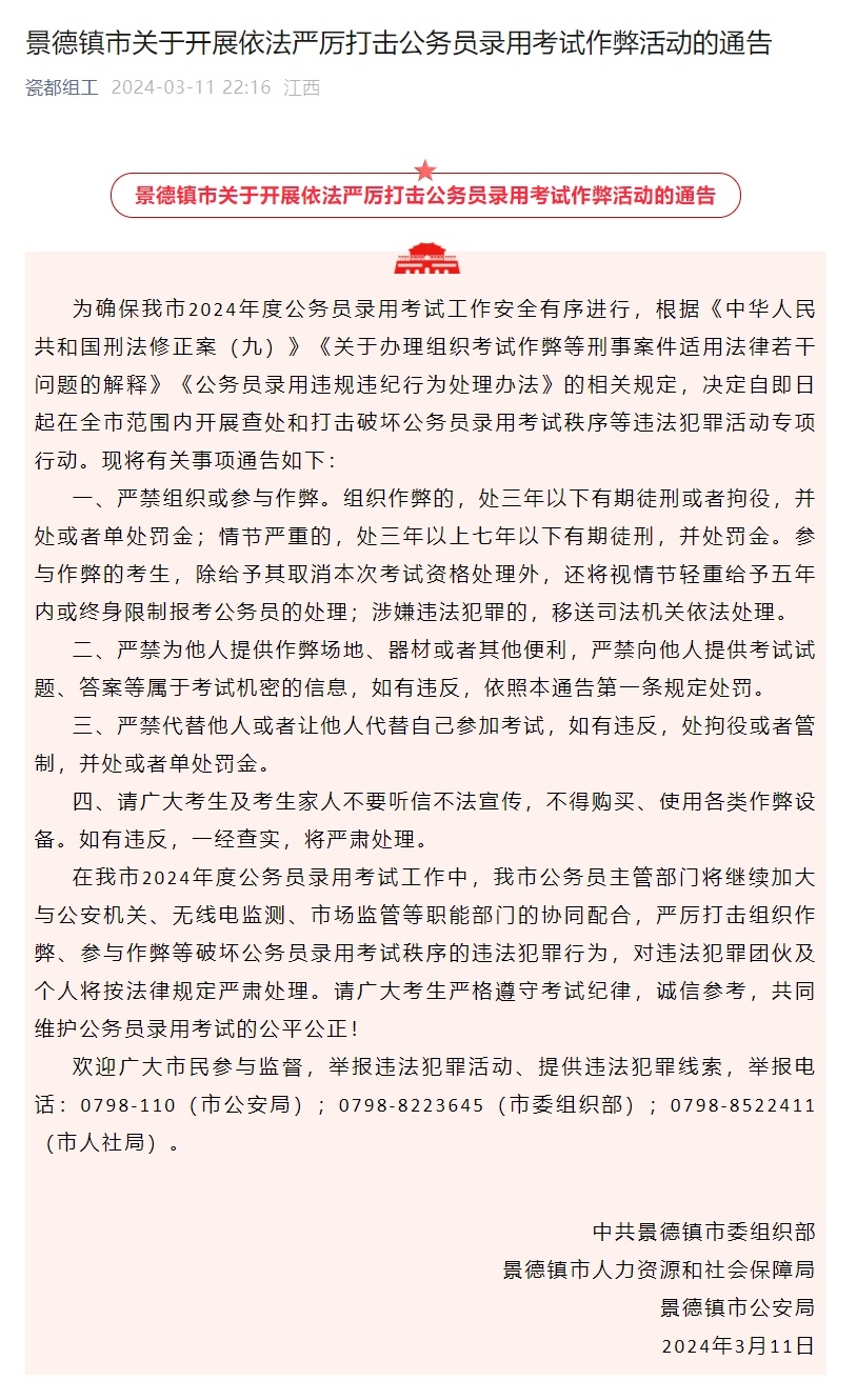 江西省公务员考试中有考生因作弊被抓