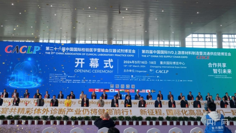 开幕式现场(央广网发  陈军州  摄)体外诊断是指在人体之外,通过对