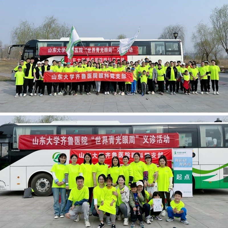 山东大学齐鲁医院眼科举行2024年世界青光眼周公益乐跑义诊活动