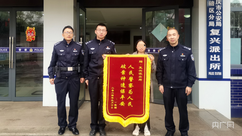 双倍肯定 北碚复兴派出所接连收到两面锦旗
