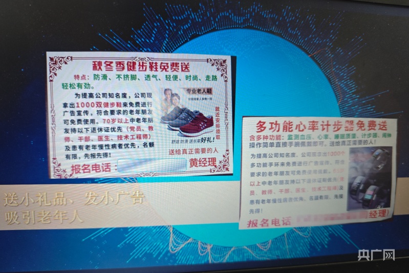 kaiyun开云网站 Kaiyun开云免费“疗休养”老年团藏“猫腻”:诱骗老年人参加健康讲座 贩卖假冒伪劣保健品(图2)