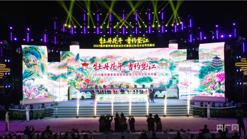 2024垫江牡丹文化节开幕