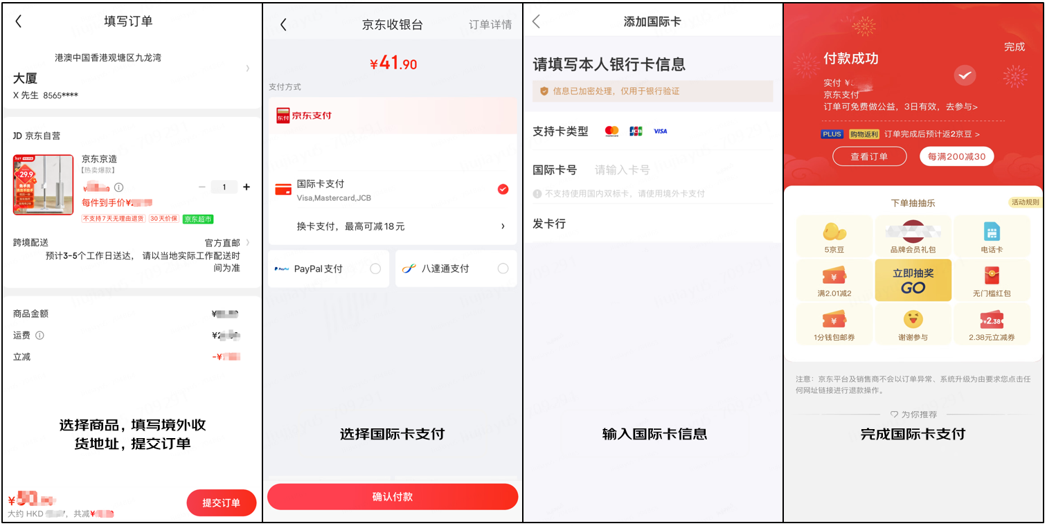外国人如何购买中国货京东支付外卡新模式助力境外消费者畅快买货