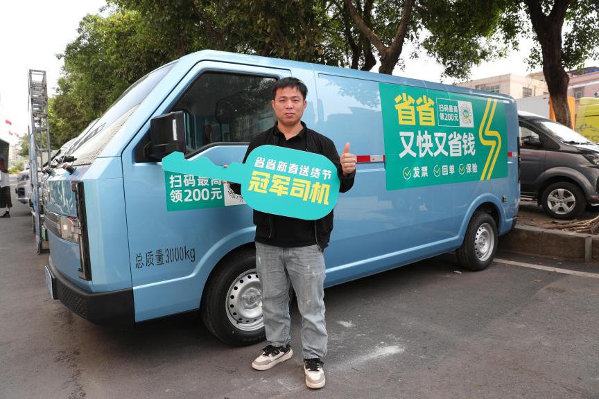 "省省"平台新春送货节揭榜 最高奖励汽车一年使用权_央广网