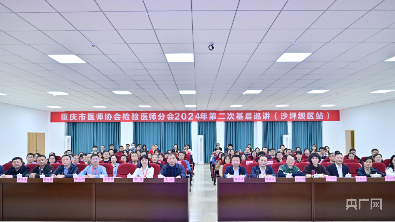 重庆医师协会检验医师分会基层巡讲走进沙坪坝