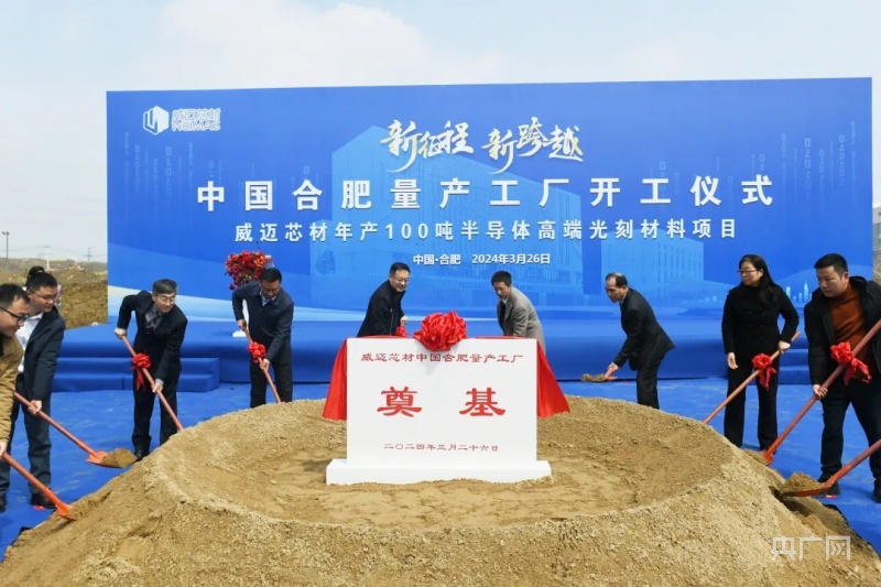 新站又一半导体项目正式开工!