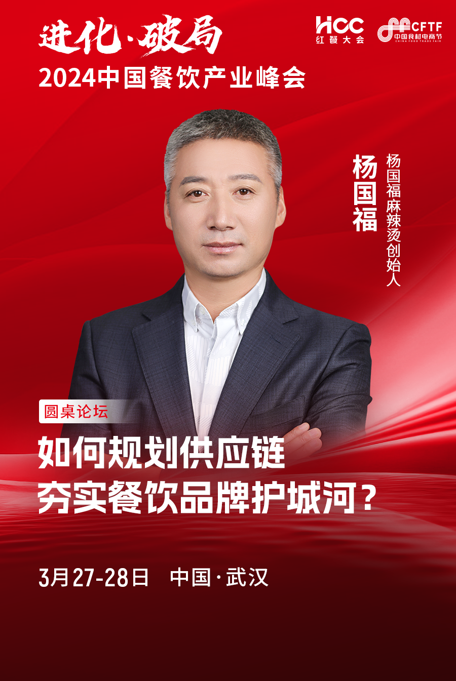 杨国福麻辣烫创始人 杨国福