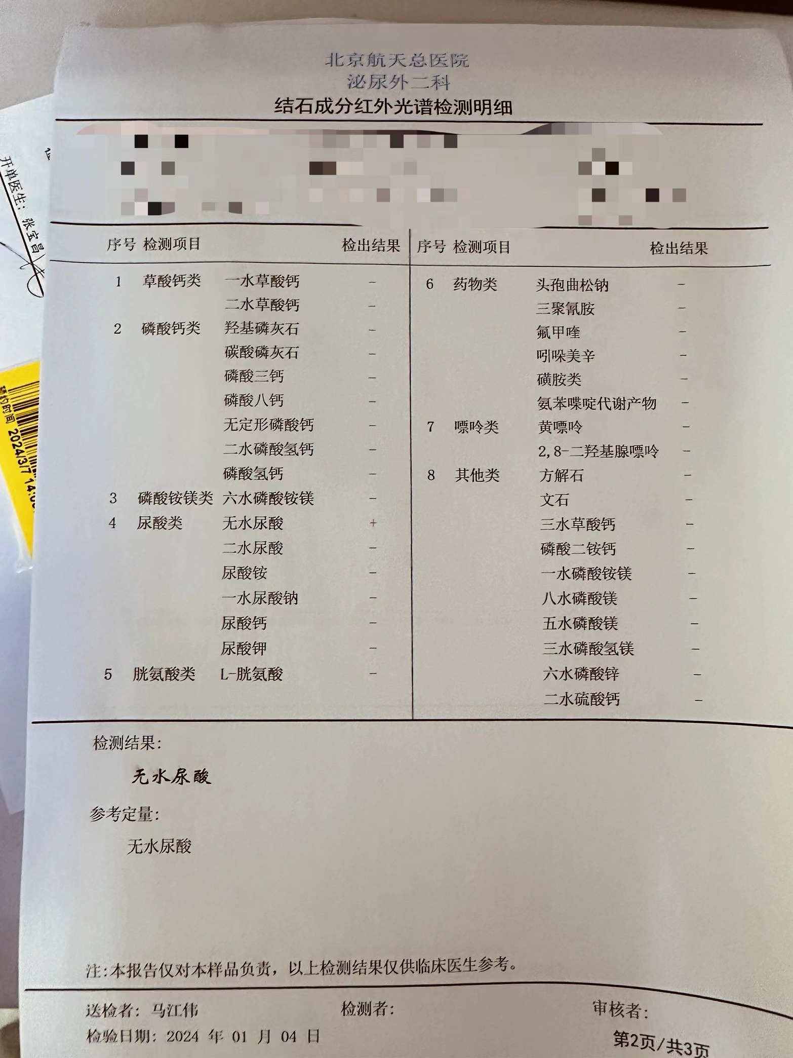 肾功能检查报告单图片