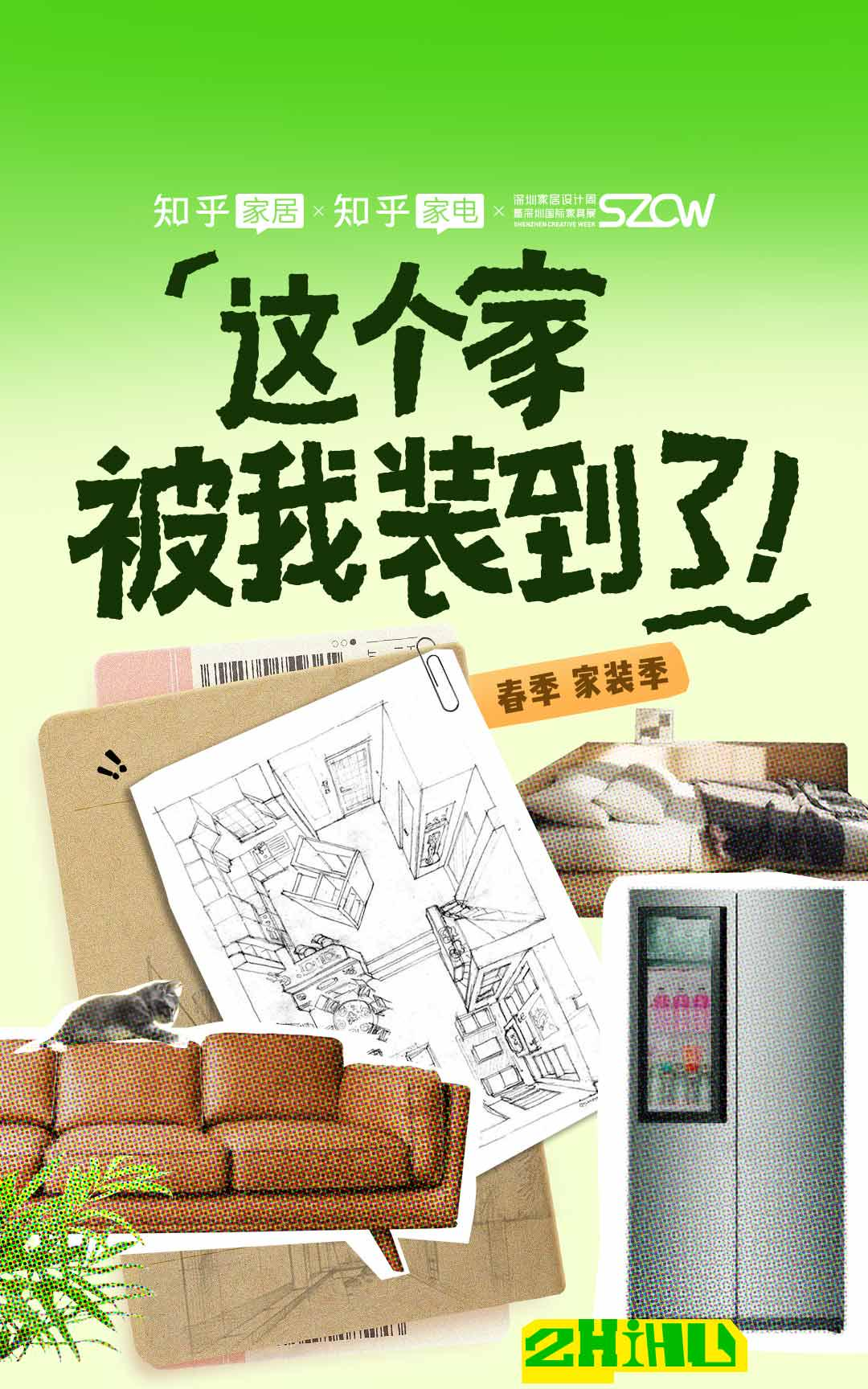 收藏这份家装攻略!知乎家装活动全面上线_央广网