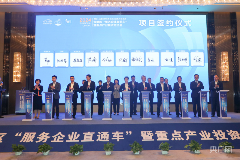 积蓄新动能23个产业项目落地青浦总投资15458亿元