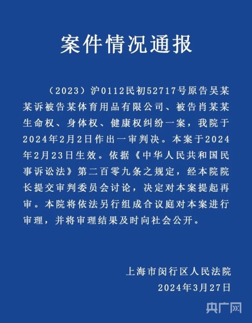 上海将对“羽毛球馆踩猫案件”提起再审