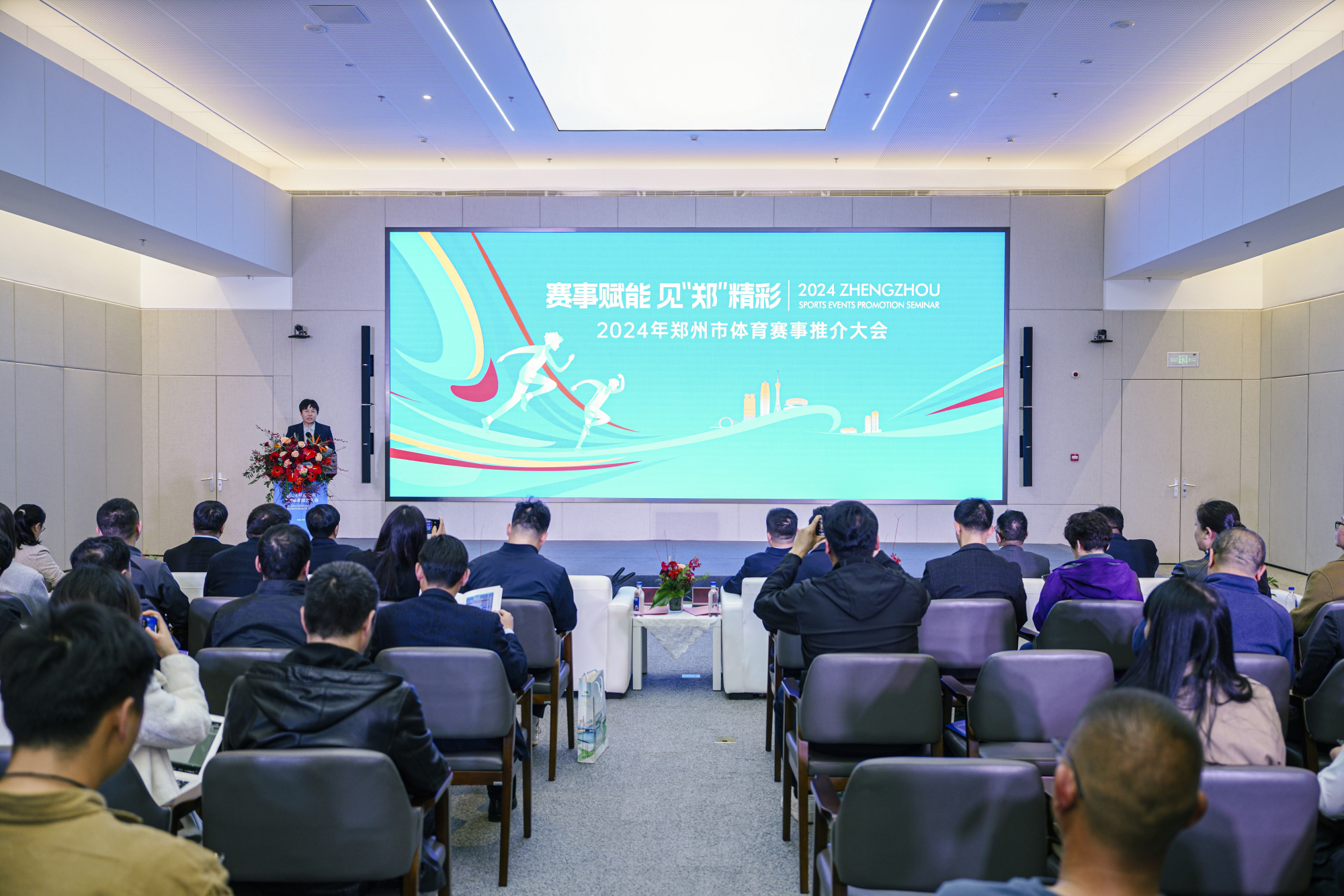2024年郑州市体育赛事推介会举行