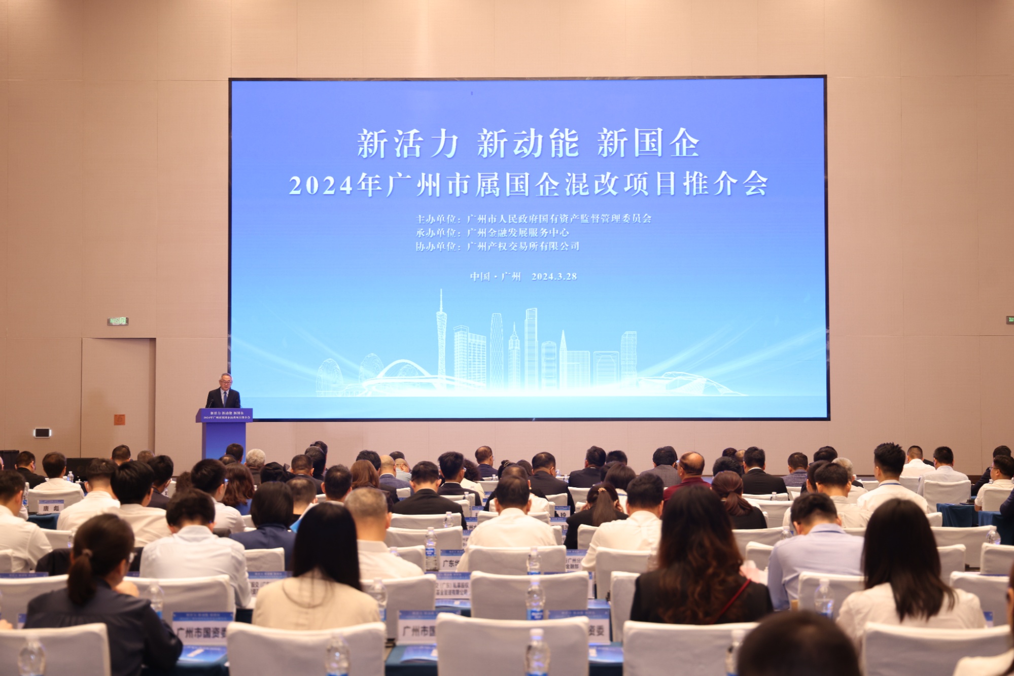 新活力 新动能 新国企 2024年广州市属国企混改项目推介会成功举行
