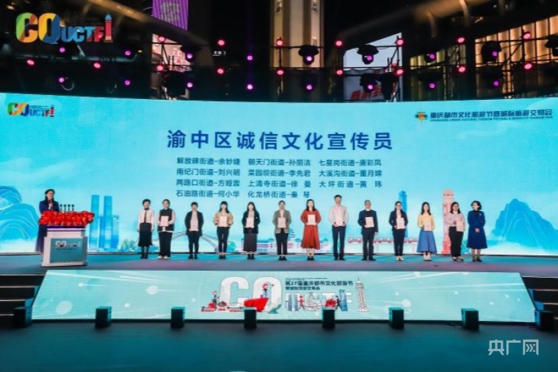 第27届重庆都市文化旅游节开幕