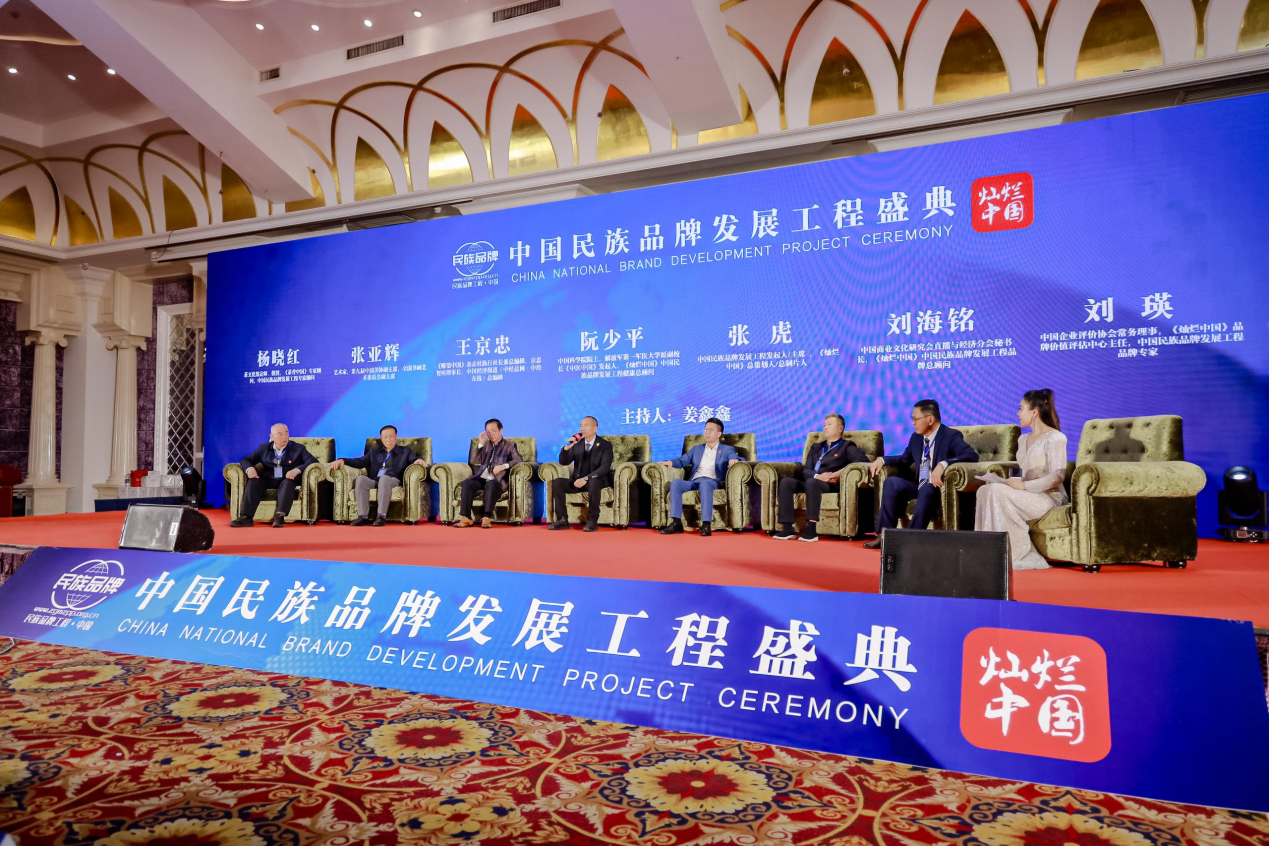 中国民族品牌发展工程盛典成功举行