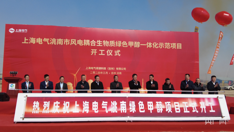吉林洮南启动国内首个规模化绿色甲醇项目