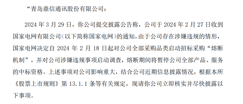 未及时履行信息披露义务被证监会立案 鼎信通讯一字跌停