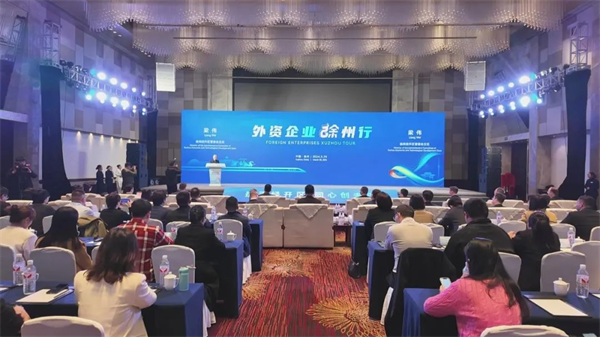 徐州经济开发区“外资企业徐州行”活动举行