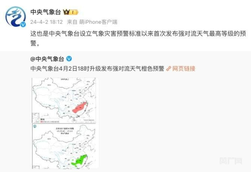 湖南启动气象灾害（强对流）四级应急响应