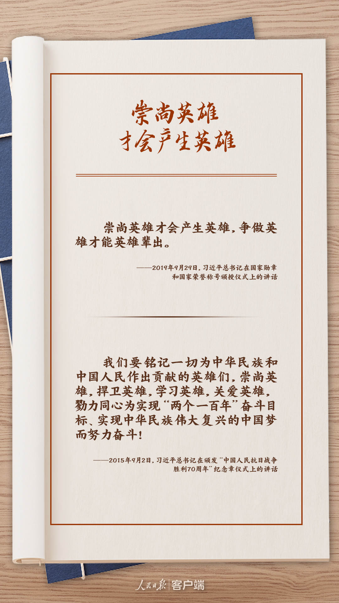 学习笔记丨习近平这样谈弘扬英雄精神