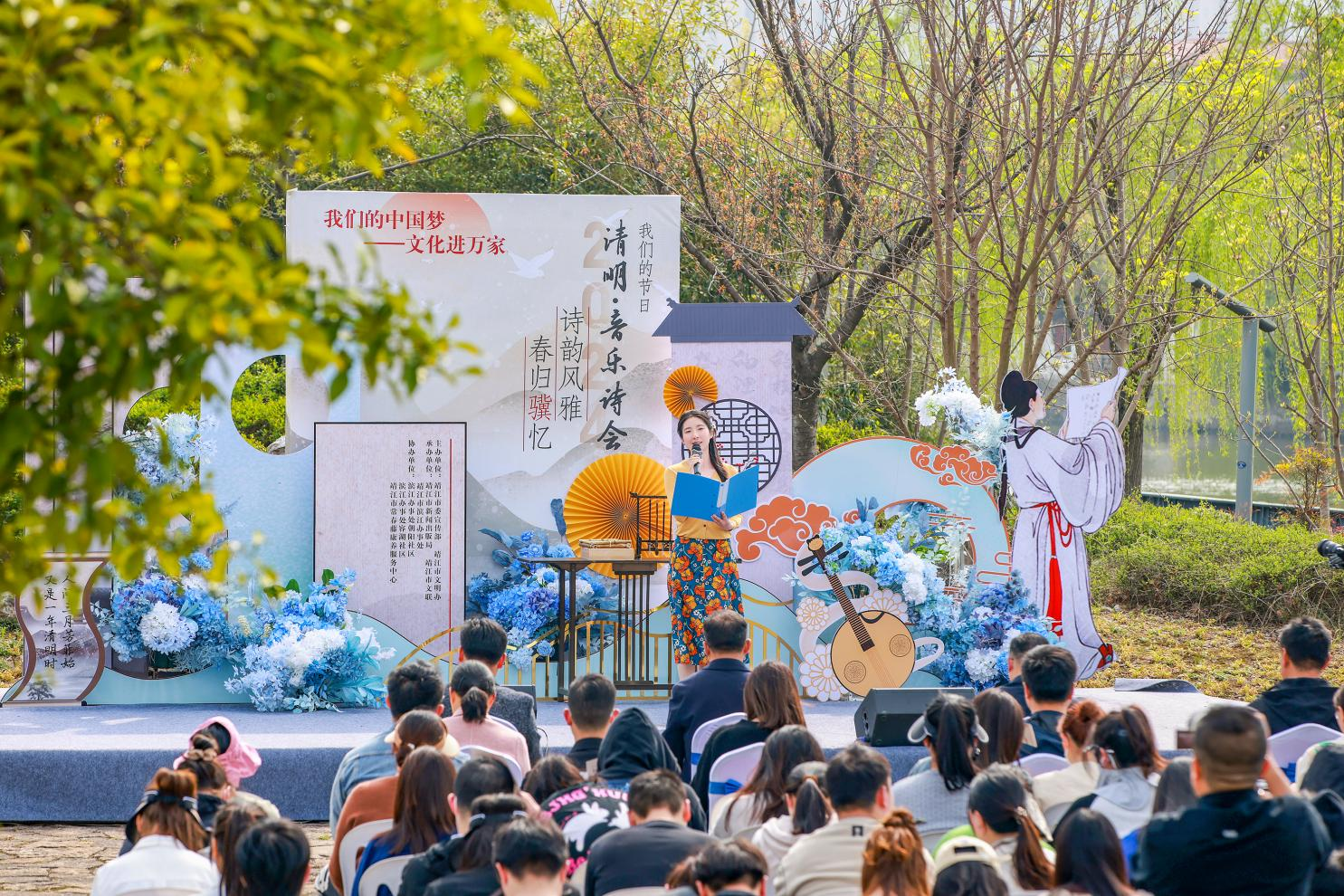 江苏靖江举行诗韵风雅春归骥忆清明音乐诗会