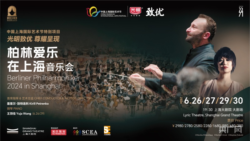 世界知名古典乐团将打造“上海主场”