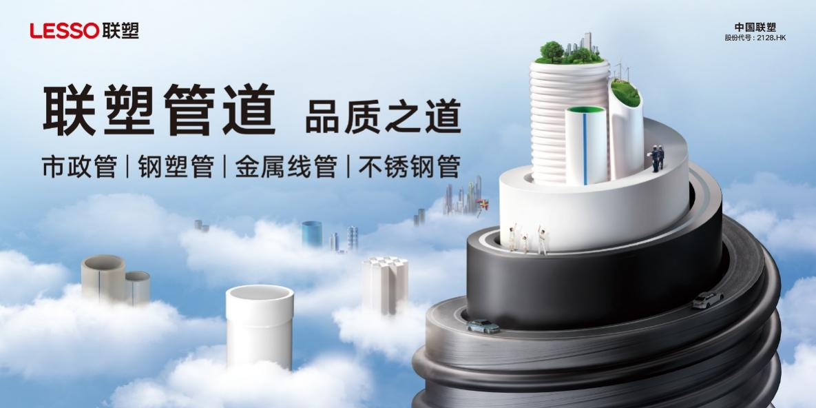 中国联塑公布2023年全年业绩(图1)