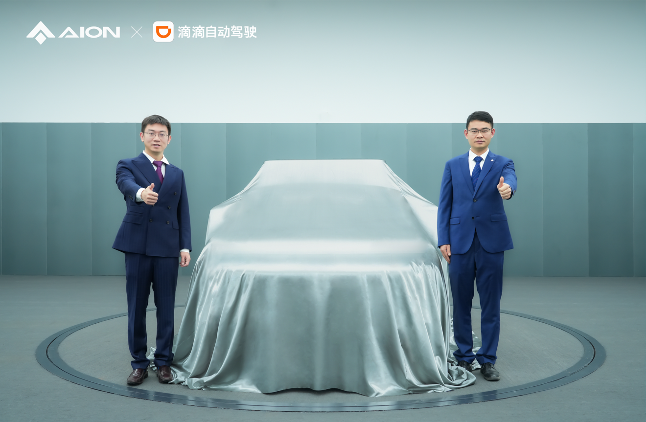 滴滴自动驾驶与广汽埃安合资公司获批  2025年推出首款商业化L4车型