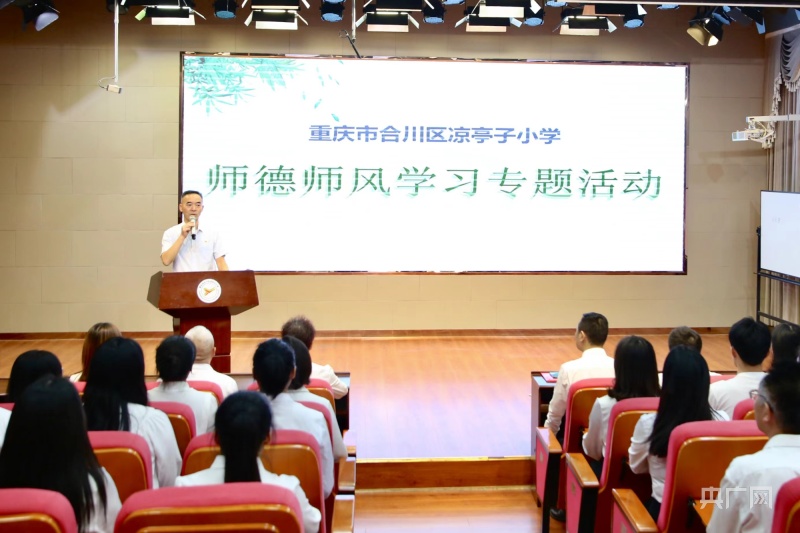 合川区凉亭子小学三抓落实师德师风建设工作