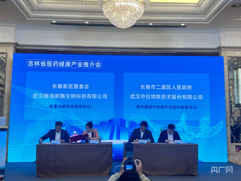 吉林省医药健康产业推介会在武汉举行