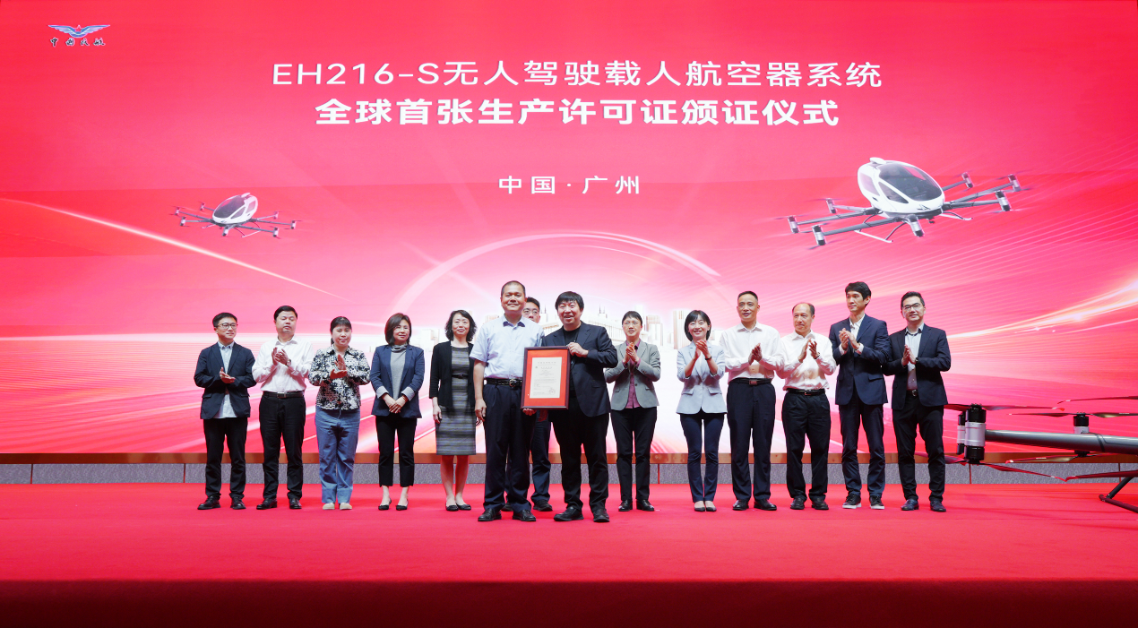 亿航智能eh216s无人驾驶载人航空器获得中国民航局颁发的生产许可证
