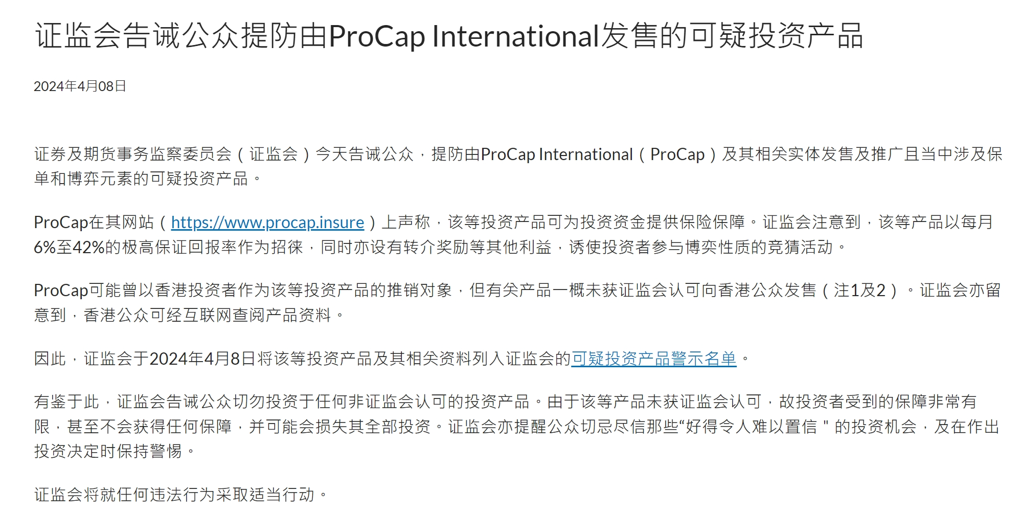 香港证监会告诫公众：提防由ProCap发售的可疑投资产品