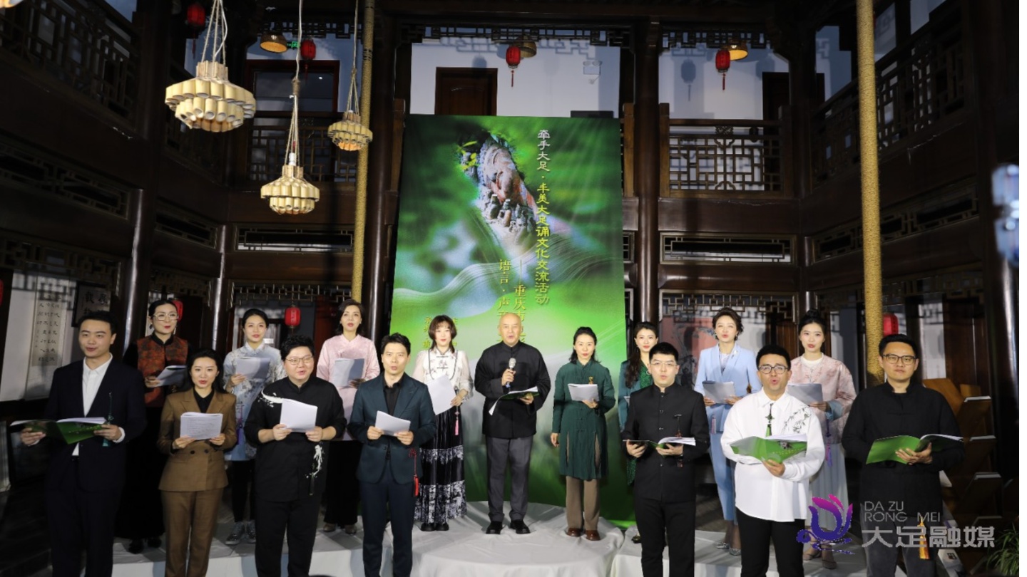 书香润重庆丰美大足诵文化交流活动启幕