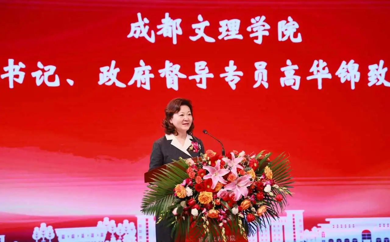 成都文理学院举行社会公益学院成立大会暨揭牌仪式