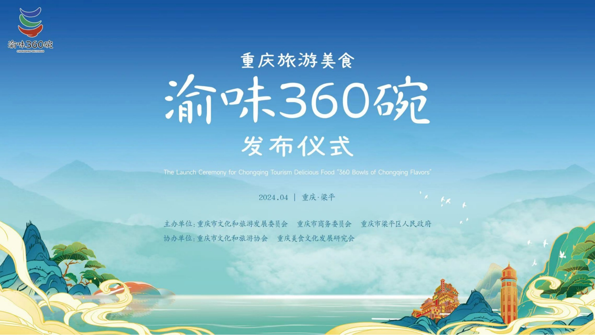 4月16日 重庆将发布旅游美食"渝味360碗"评选结果