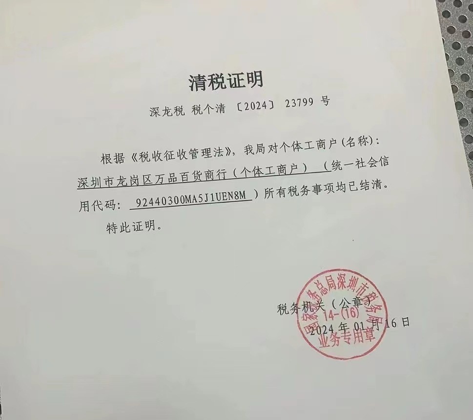 个体工商户财务章图样图片