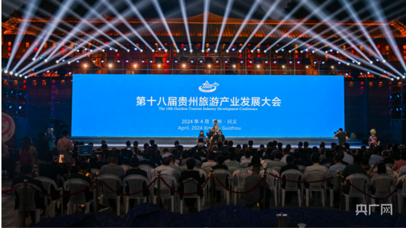 第十八届贵州旅游产业发展大会开幕