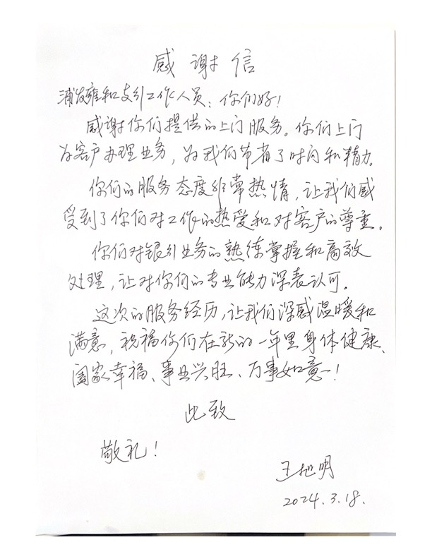 关爱银发族浦发银行北京分行让金融适老服务更有温度