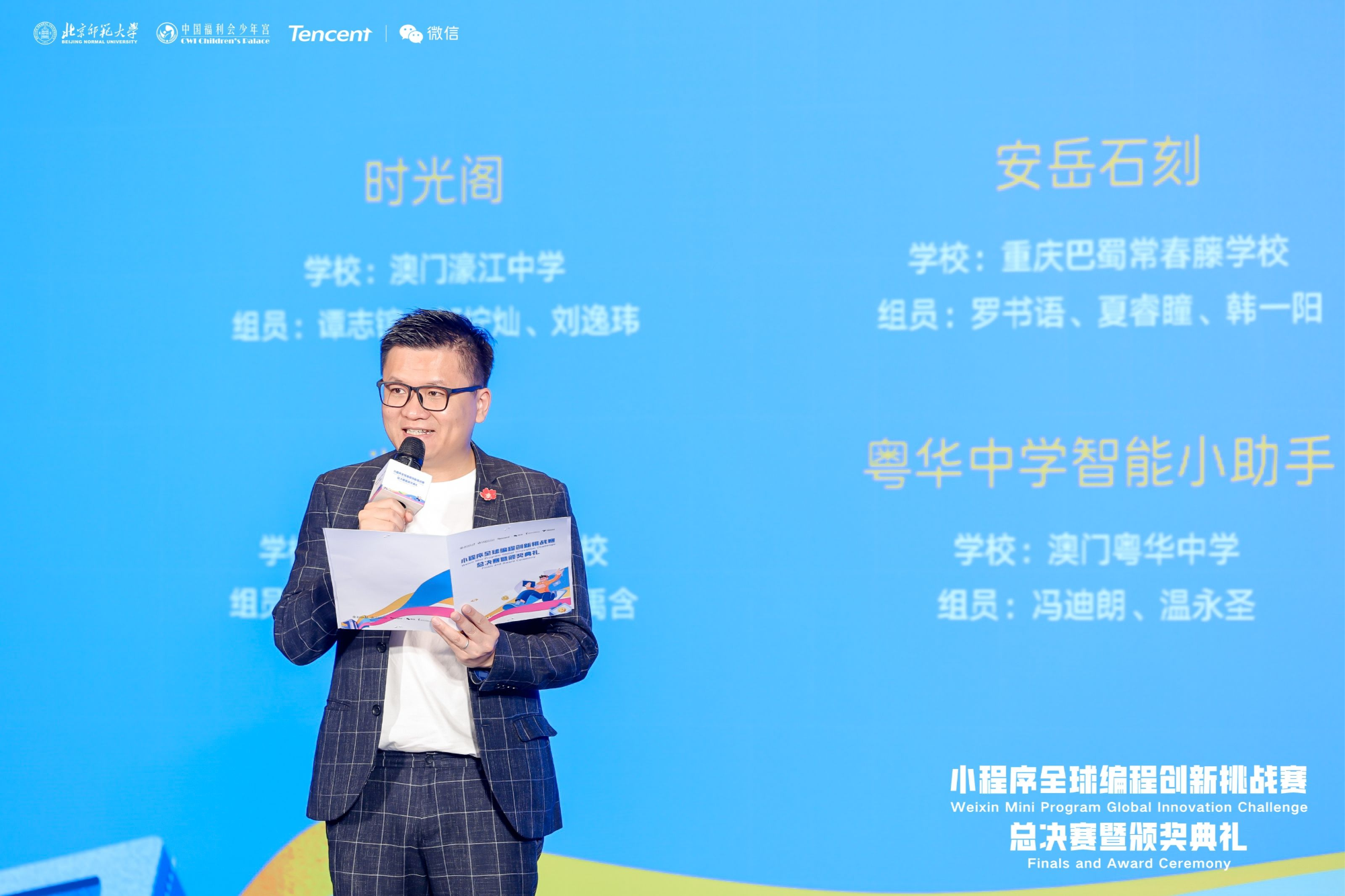 港澳学生玩转小程序粤普对照小程序夺全球赛事一等奖