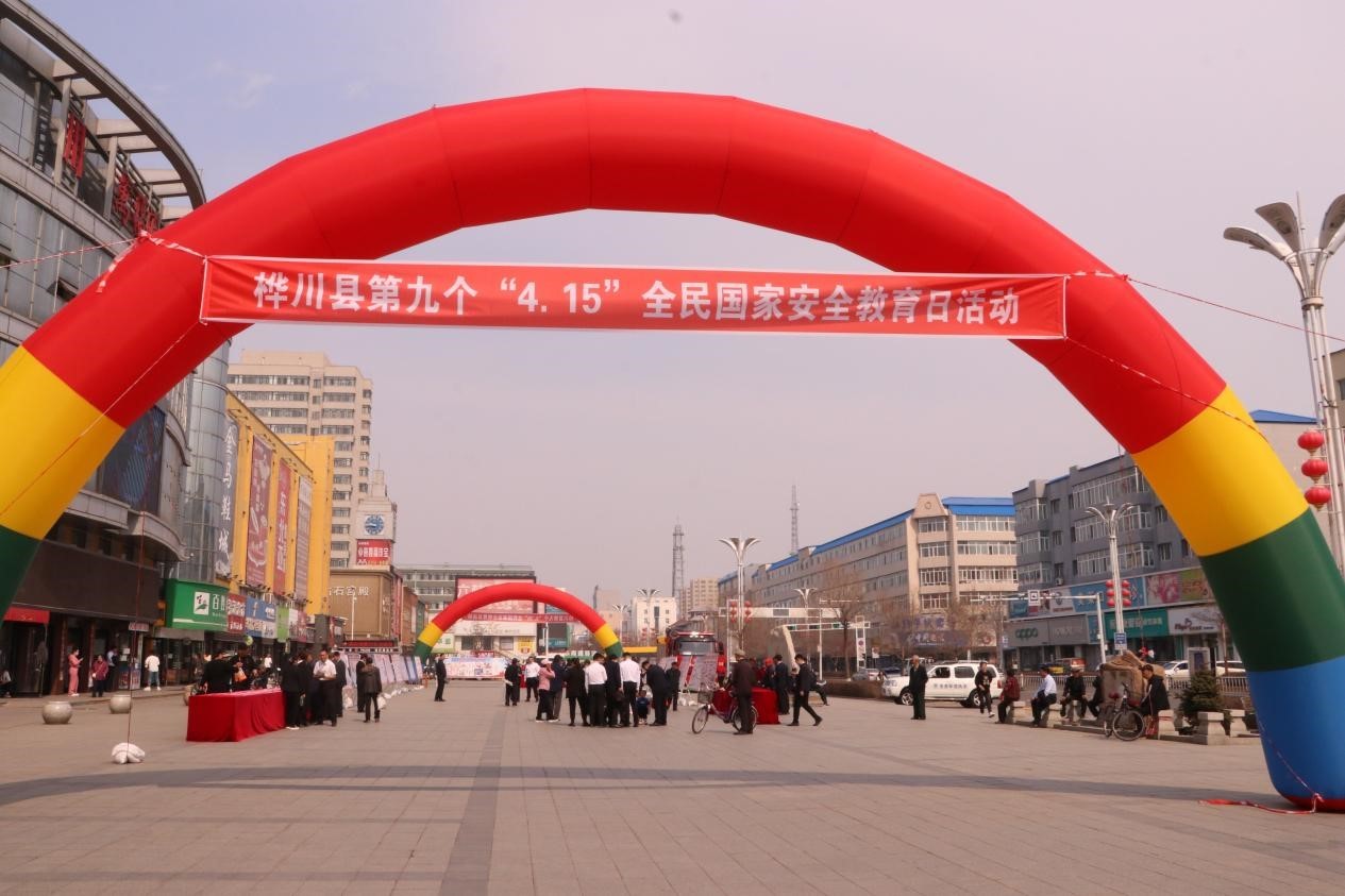 桦川县开展“4·15”全民国家安全教育日集中宣传教育活动
