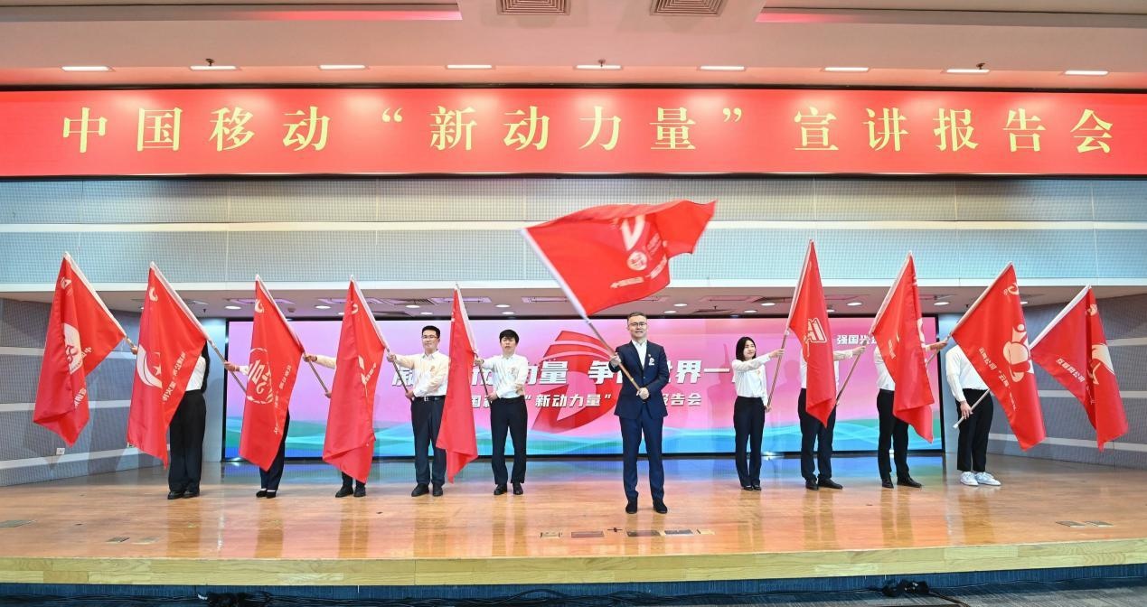 中国移动召开"新动力量"宣讲团品牌发布暨2024年首场报告会_央广网