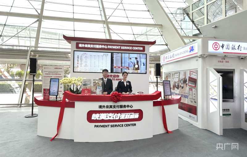 安徽省首个境外来宾支付服务示范区在新桥国际机场启用