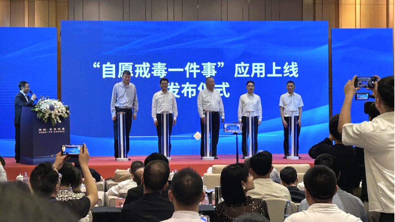 重庆市戒毒管理局自愿戒毒一件事应用上线